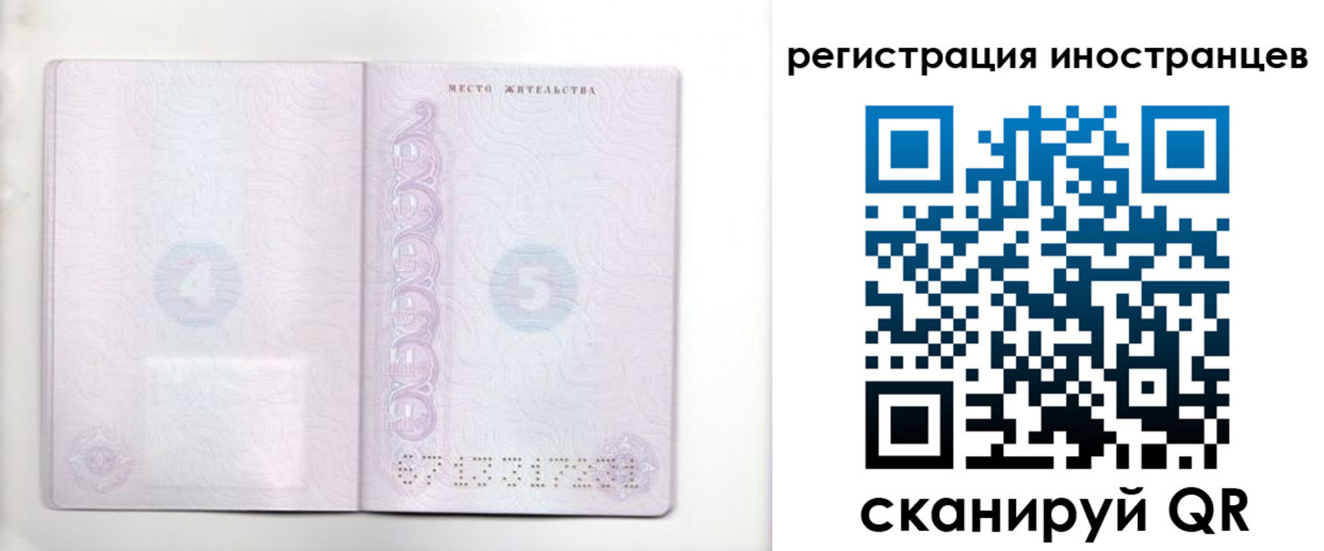 временная регистрация в Реже