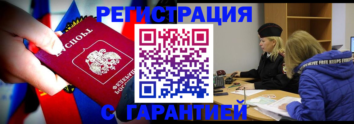 временная регистрация поиск в Реже