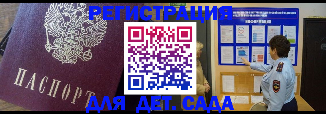 регистрация для дет. сада в Реже