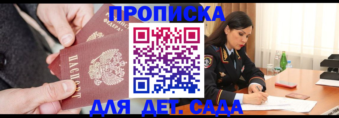 купить прописку в Реже