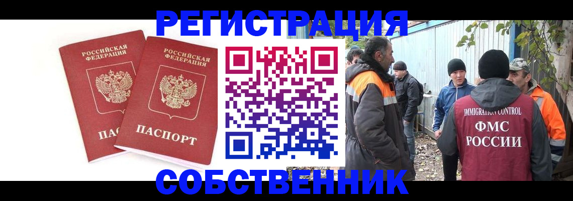 временная регистрация купить в Реже