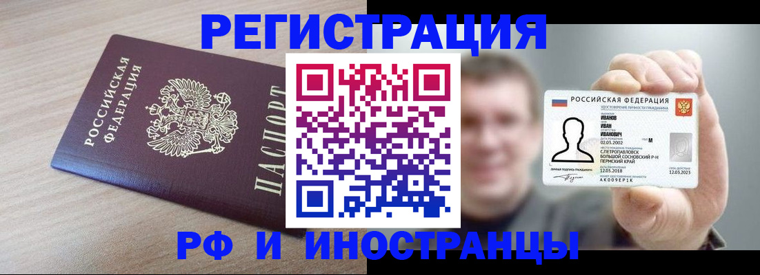 временная регистрация поиск в Реже