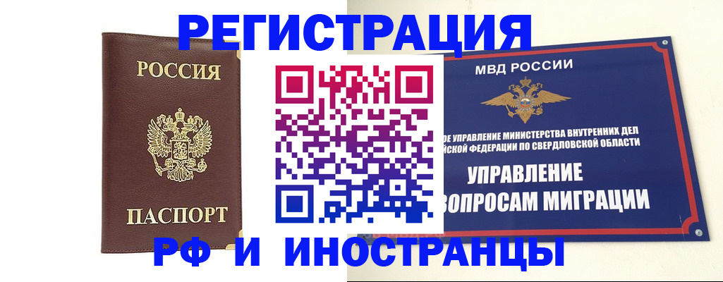 временная регистрация госуслуги в Реже